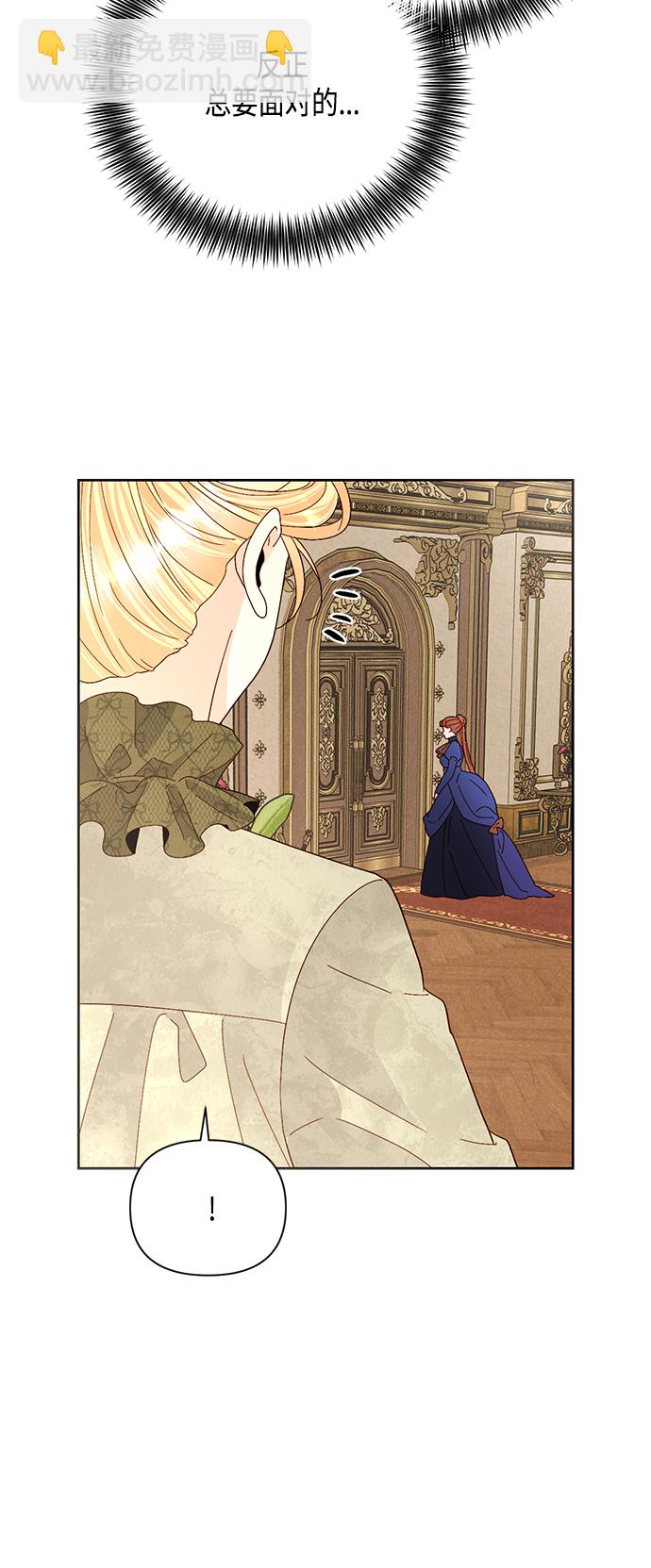 再婚皇后 - 第94話 - 6