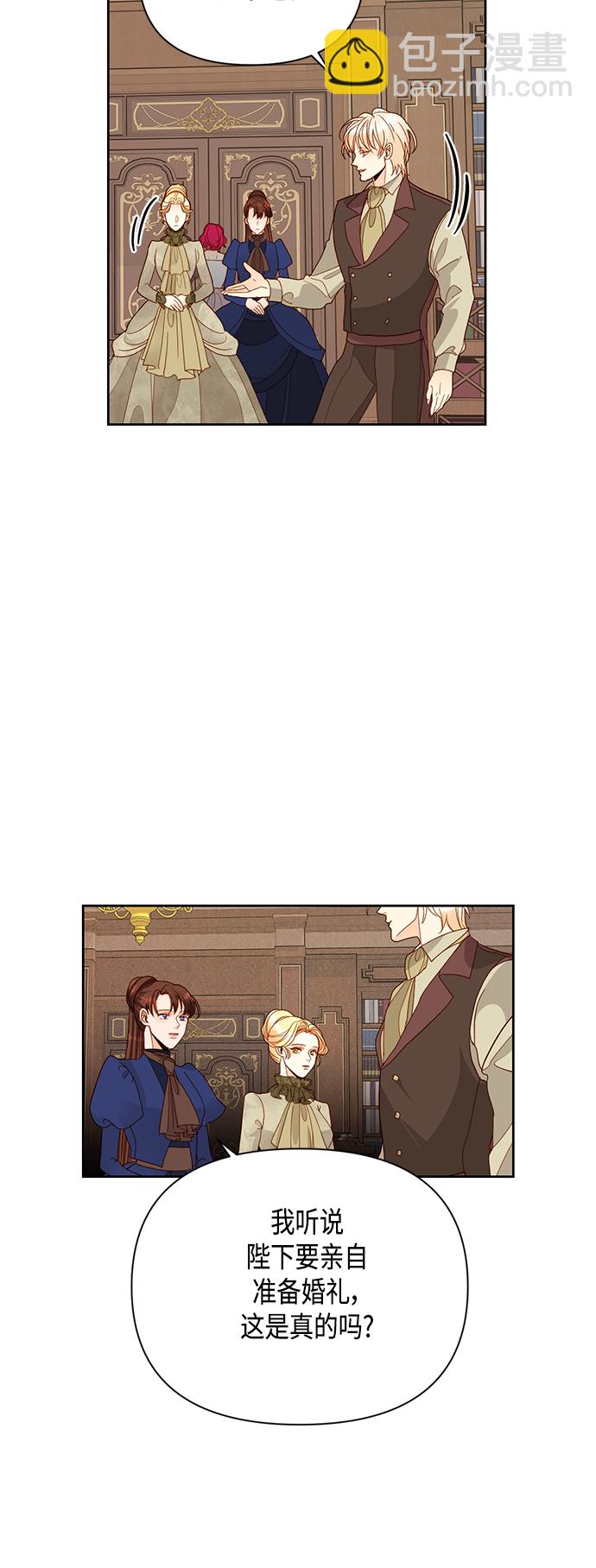 再婚皇后 - 第94話 - 4