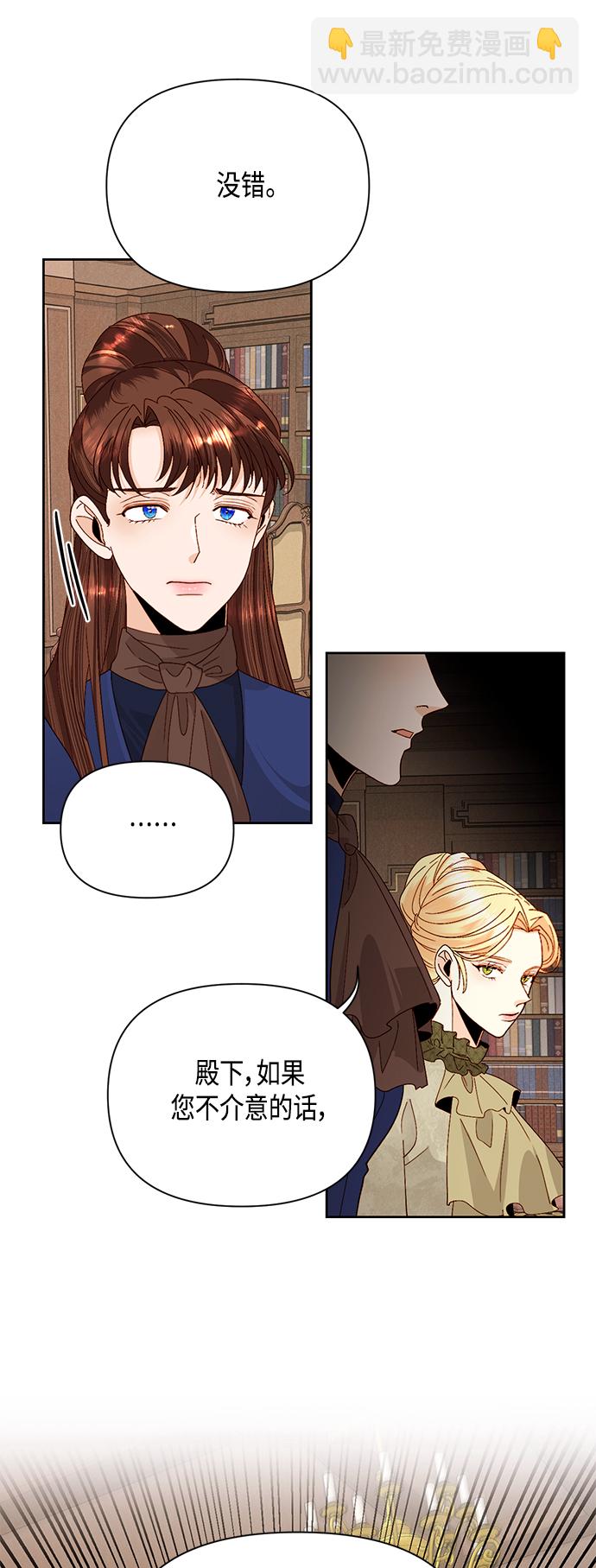 再婚皇后 - 第94話 - 5