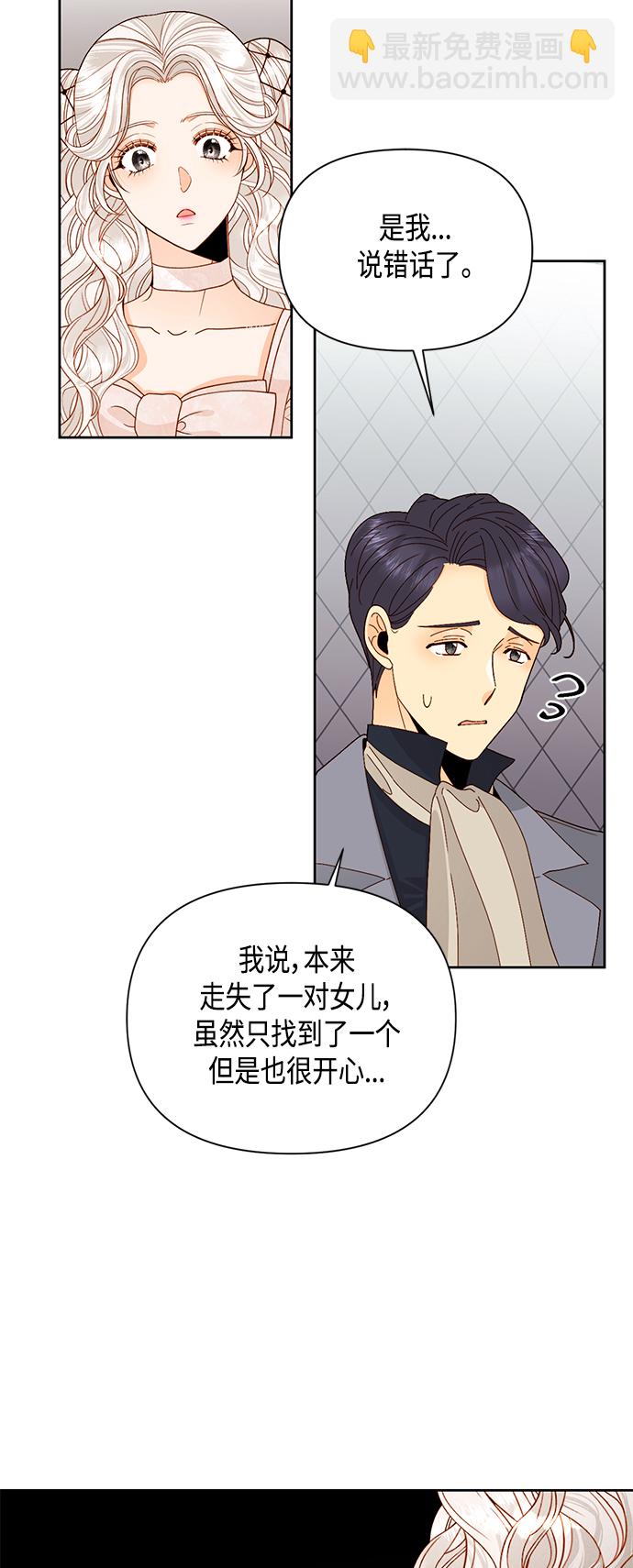 再婚皇后 - 第94話 - 1