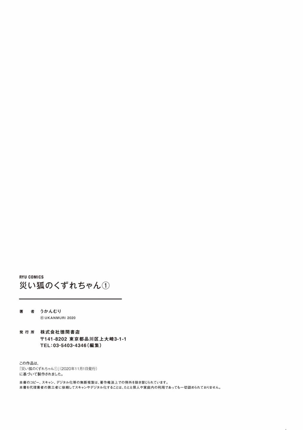災禍之狐的久津禮 - 01卷附錄 - 2