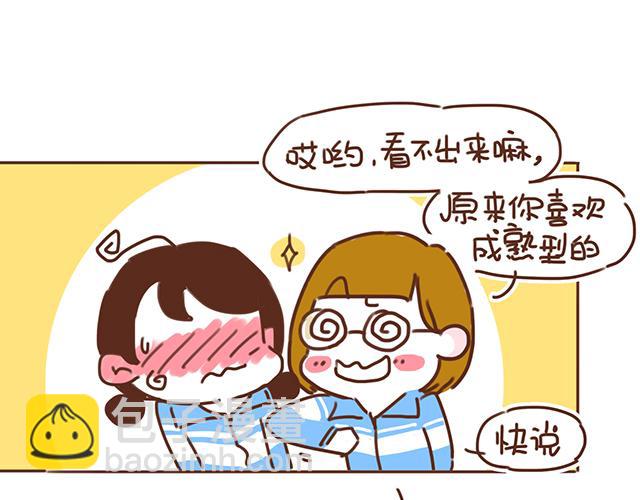 第12话 忍不住炫耀的恋情(1/2)-第11话