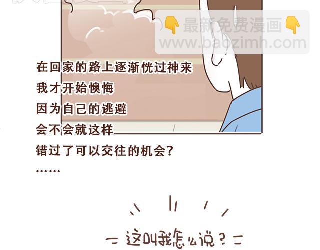 第18话 我是他的女朋友了！(1/2)-第17话