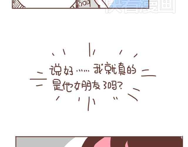 第18话 我是他的女朋友了！(1/2)-第17话