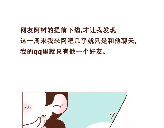 第4话 那个面瘫脸是什么意思？(1/2)-第3话