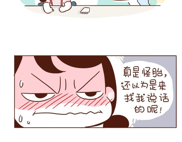 第4话 那个面瘫脸是什么意思？(1/2)-第3话