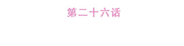 再見，曾經喜歡的你《41釐米的超幸福》系列 - 第26話 聽說你在和小混混交往？(1/2) - 4