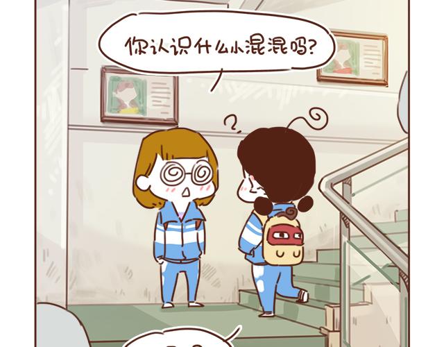 第26话 听说你在和小混混交往？(1/2)-第25话