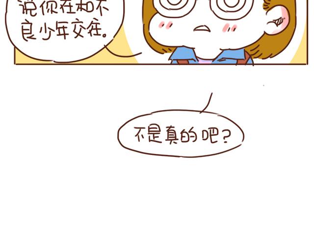 第26话 听说你在和小混混交往？(1/2)-第25话