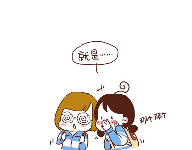 第26话 听说你在和小混混交往？(1/2)-第25话