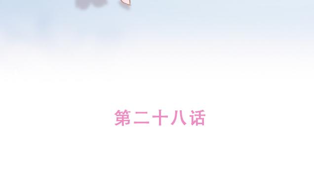 第28话 我很想你(1/2)-第27话