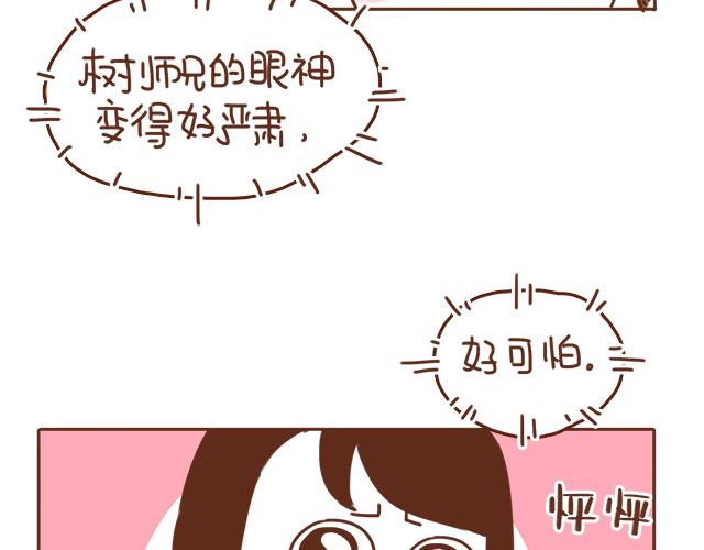 第36话 真的要和学长亲亲？！(1/2)-第35话