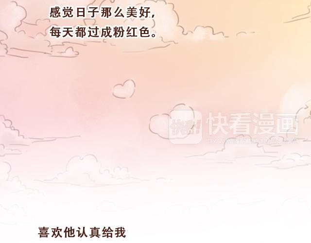 再見，曾經喜歡的你《41釐米的超幸福》系列 - 第38話 要相信他！(1/2) - 2