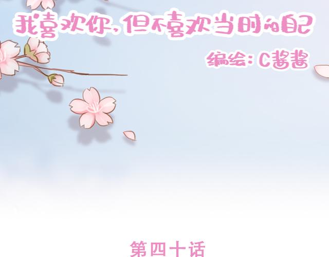 第40话 天啊！竟然KISS了(1/2)-第39话