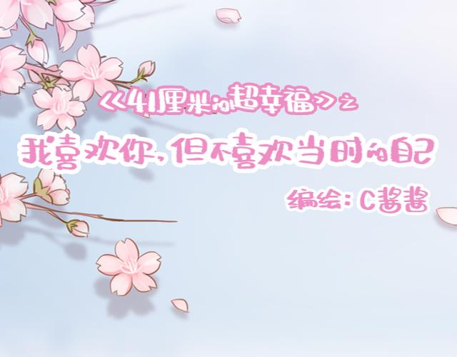 第42话 分手后可以做朋友吗？(1/2)-第41话