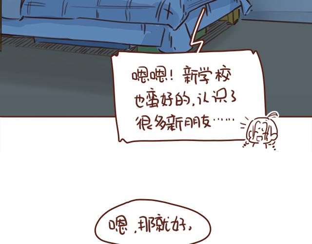 第42话 分手后可以做朋友吗？(1/2)-第41话