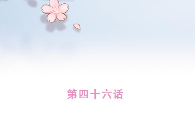 第46话 你在&middot;&middot;&middot;和谁打电话呢？？(1/2)-第45话