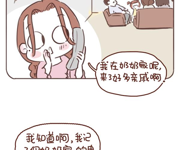 第46话 你在&middot;&middot;&middot;和谁打电话呢？？(1/2)-第45话