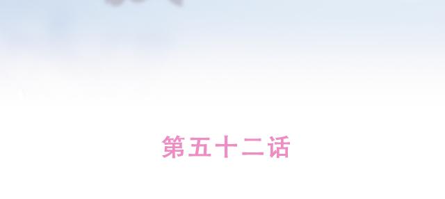 第52话 惜别(1/2)-第51话