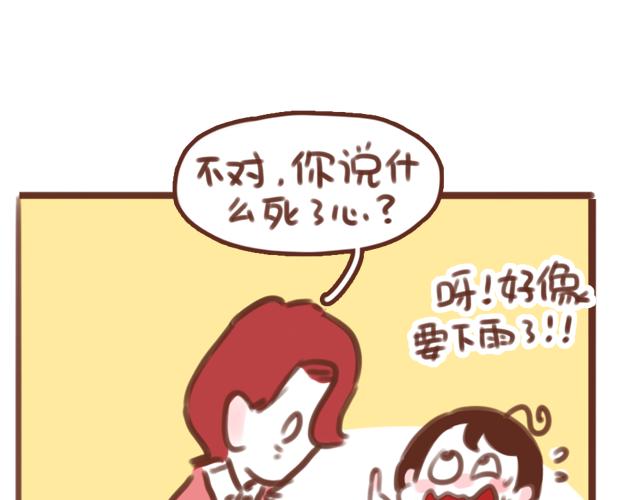 再見，曾經喜歡的你《41釐米的超幸福》系列 - 第56話 情書？(1/2) - 1