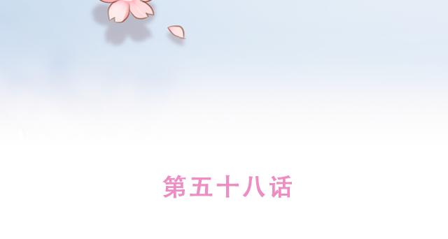 第58话 谈心(1/2)-第57话