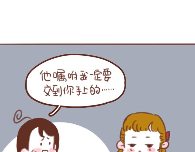 再見，曾經喜歡的你《41釐米的超幸福》系列 - 第58話 談心(1/2) - 6