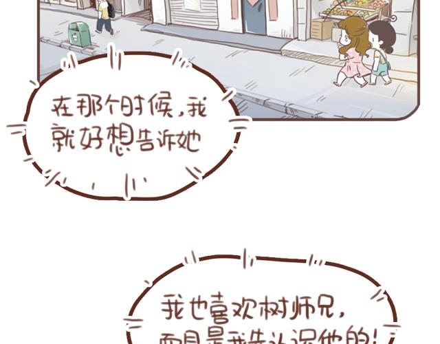 再見，曾經喜歡的你《41釐米的超幸福》系列 - 第58話 談心(1/2) - 7