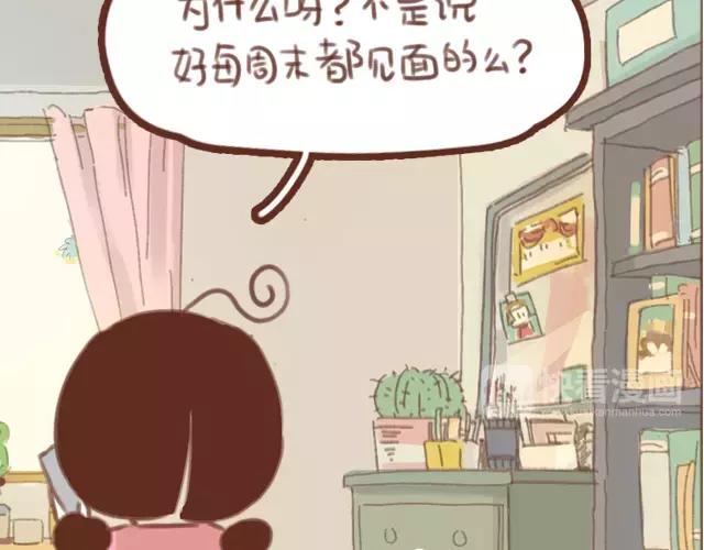 再見，曾經喜歡的你《41釐米的超幸福》系列 - 第62話 親戚的關心？(1/2) - 2