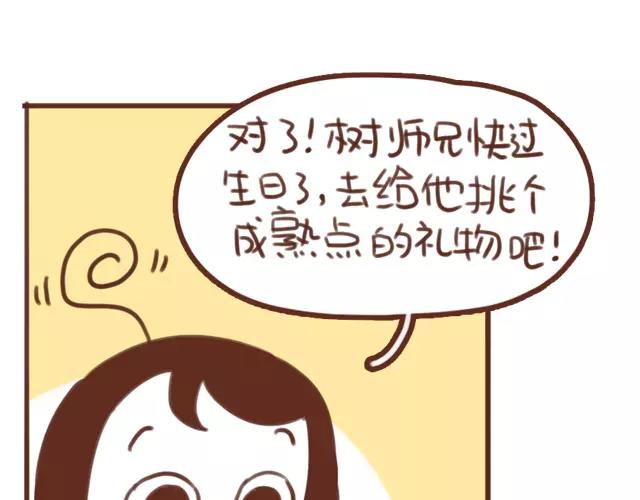 再見，曾經喜歡的你《41釐米的超幸福》系列 - 第62話 親戚的關心？(1/2) - 1