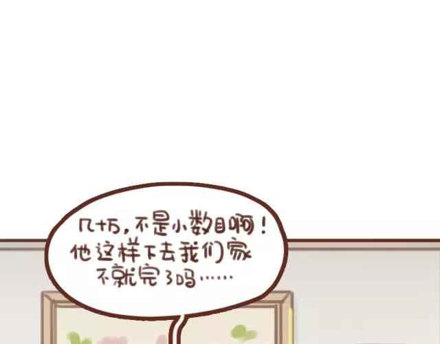 第62话 亲戚的关心？(1/2)-第61话