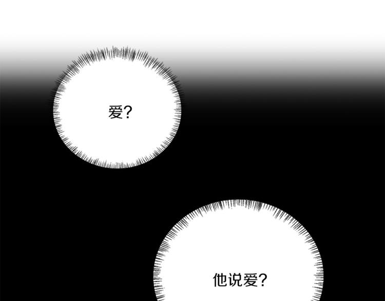 再見惡魔 - 第47話 告白(3/3) - 3