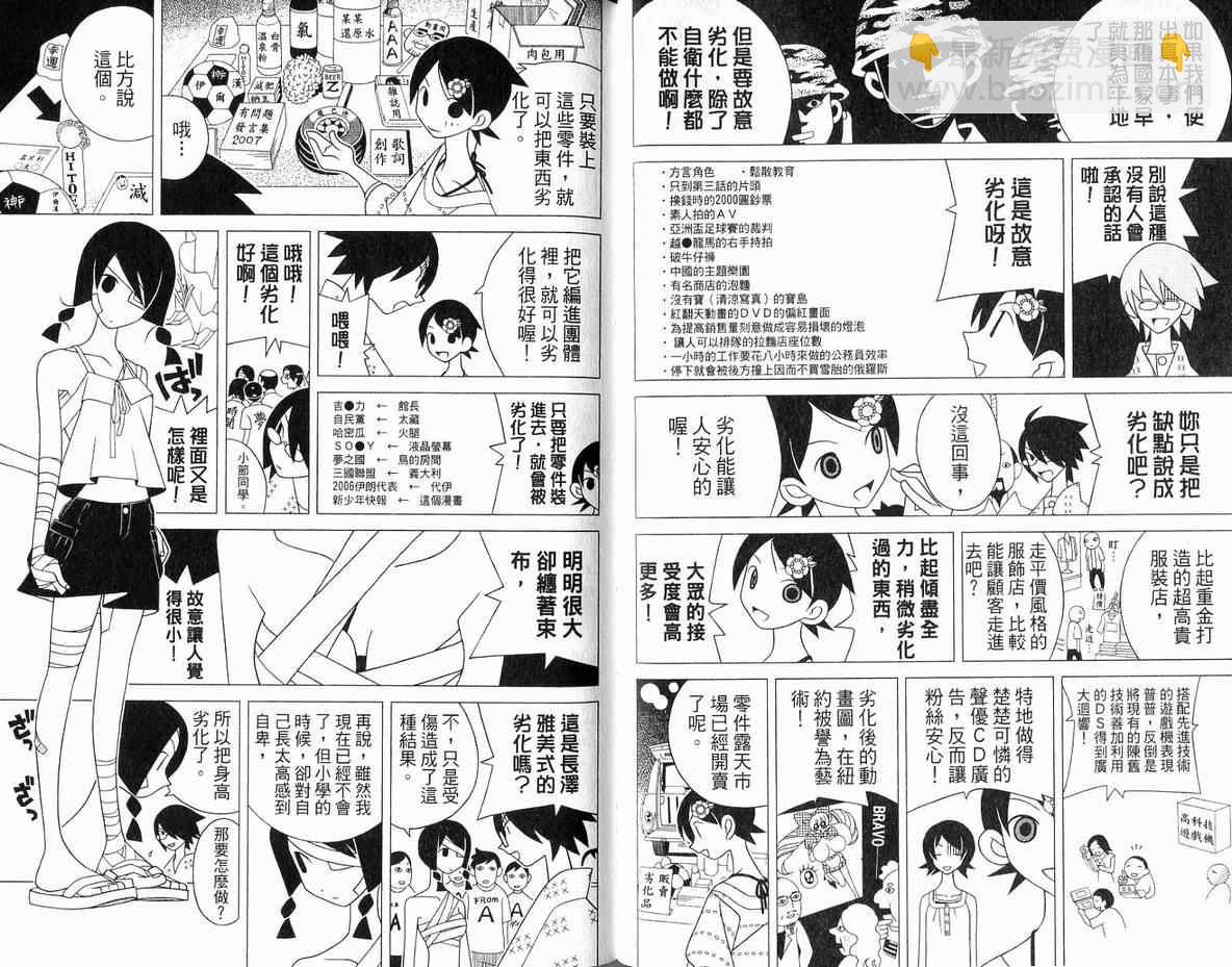 再見絕望老師 - 第11卷(1/2) - 7