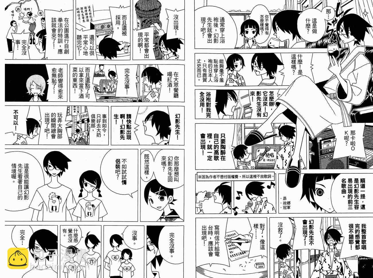 再見絕望老師 - 第15卷(1/2) - 4