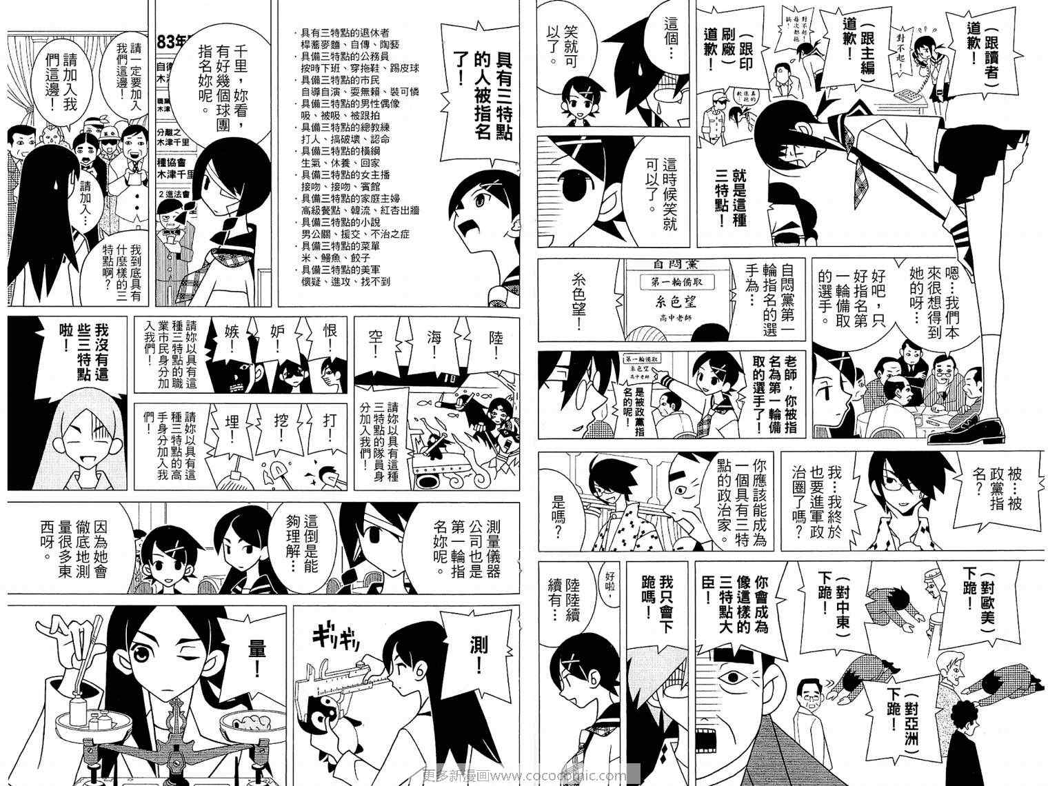 再見絕望老師 - 第17卷(1/2) - 3