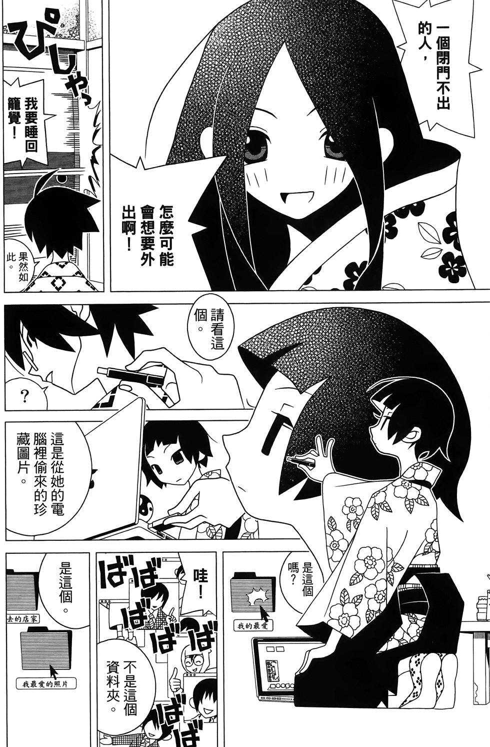 再見絕望老師 - 第27卷(1/4) - 6