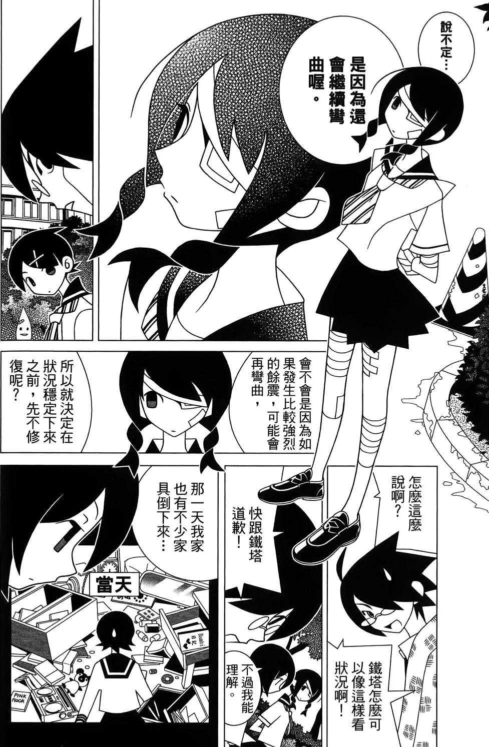 再見絕望老師 - 第27卷(1/4) - 8