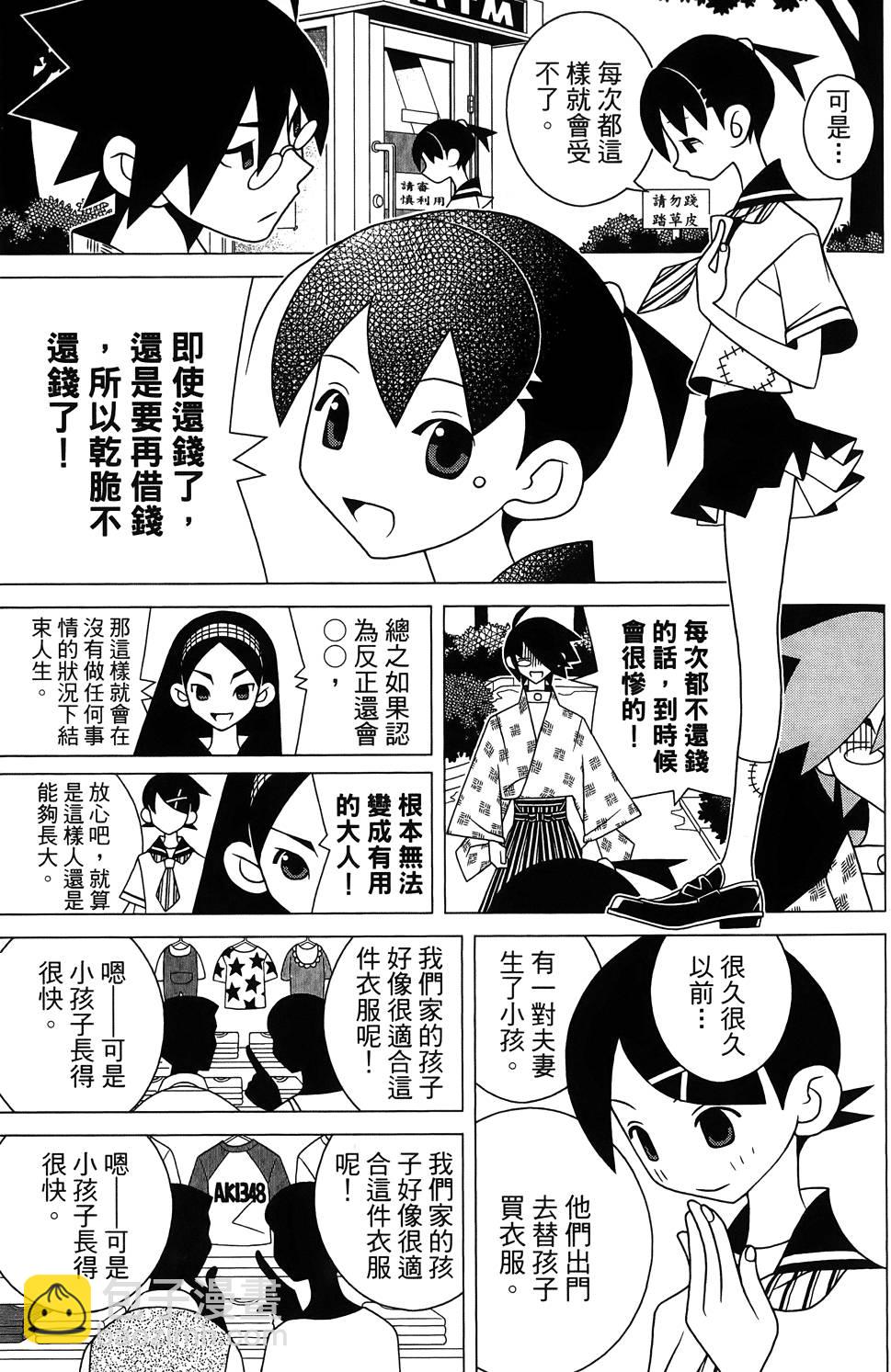 再見絕望老師 - 第27卷(1/4) - 5