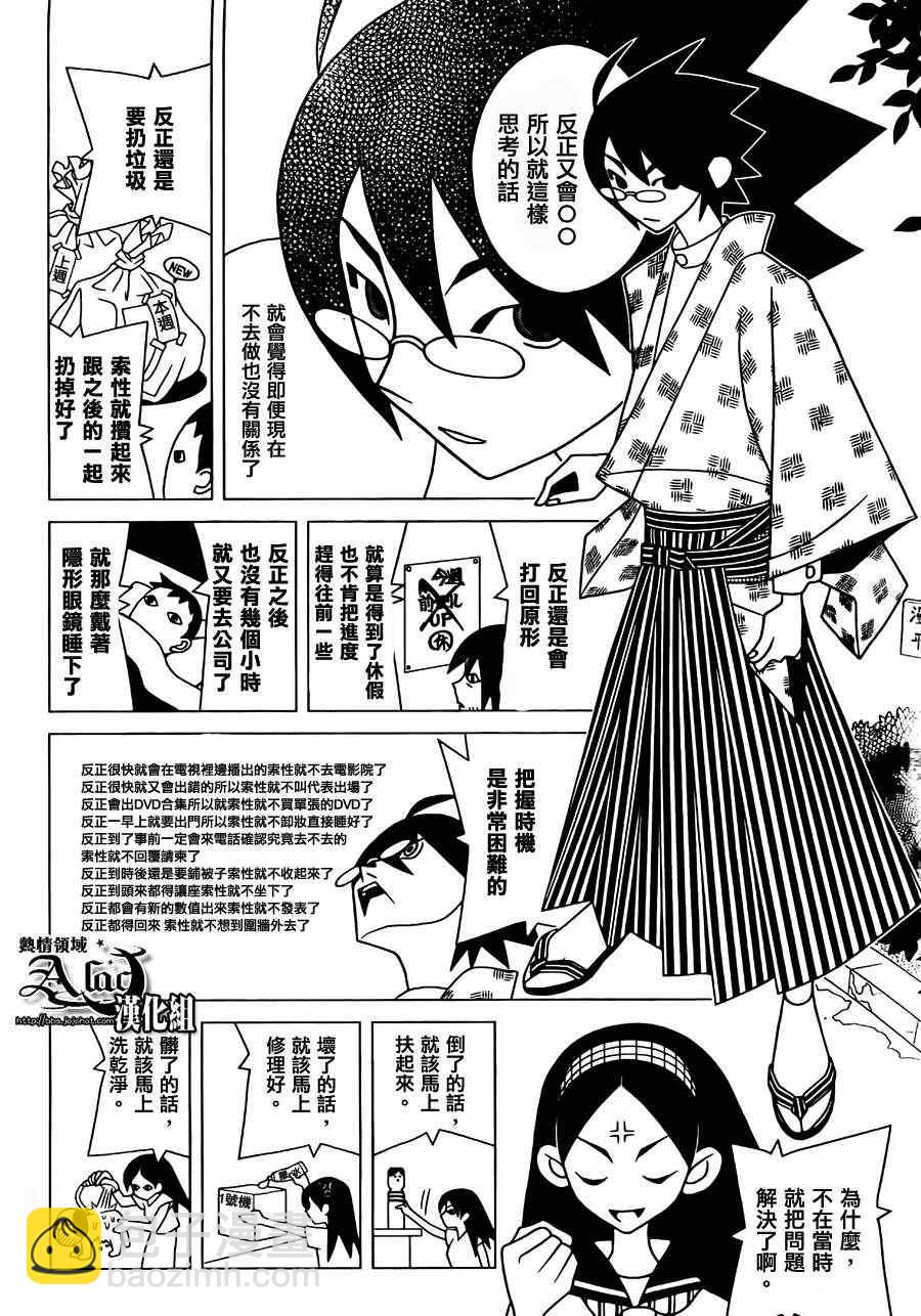 再見絕望老師 - 第263話 - 3