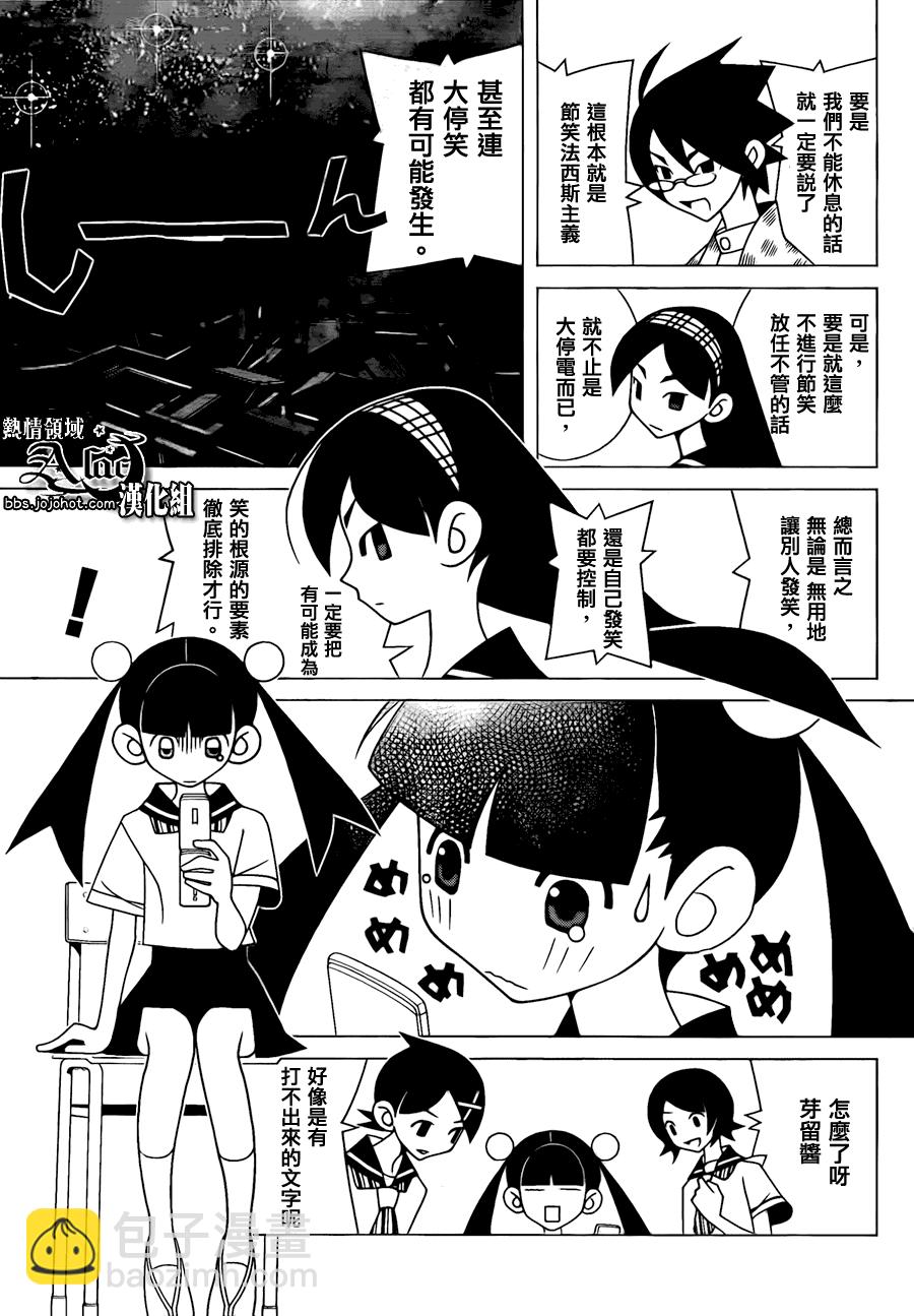 再見絕望老師 - 第267話 - 1