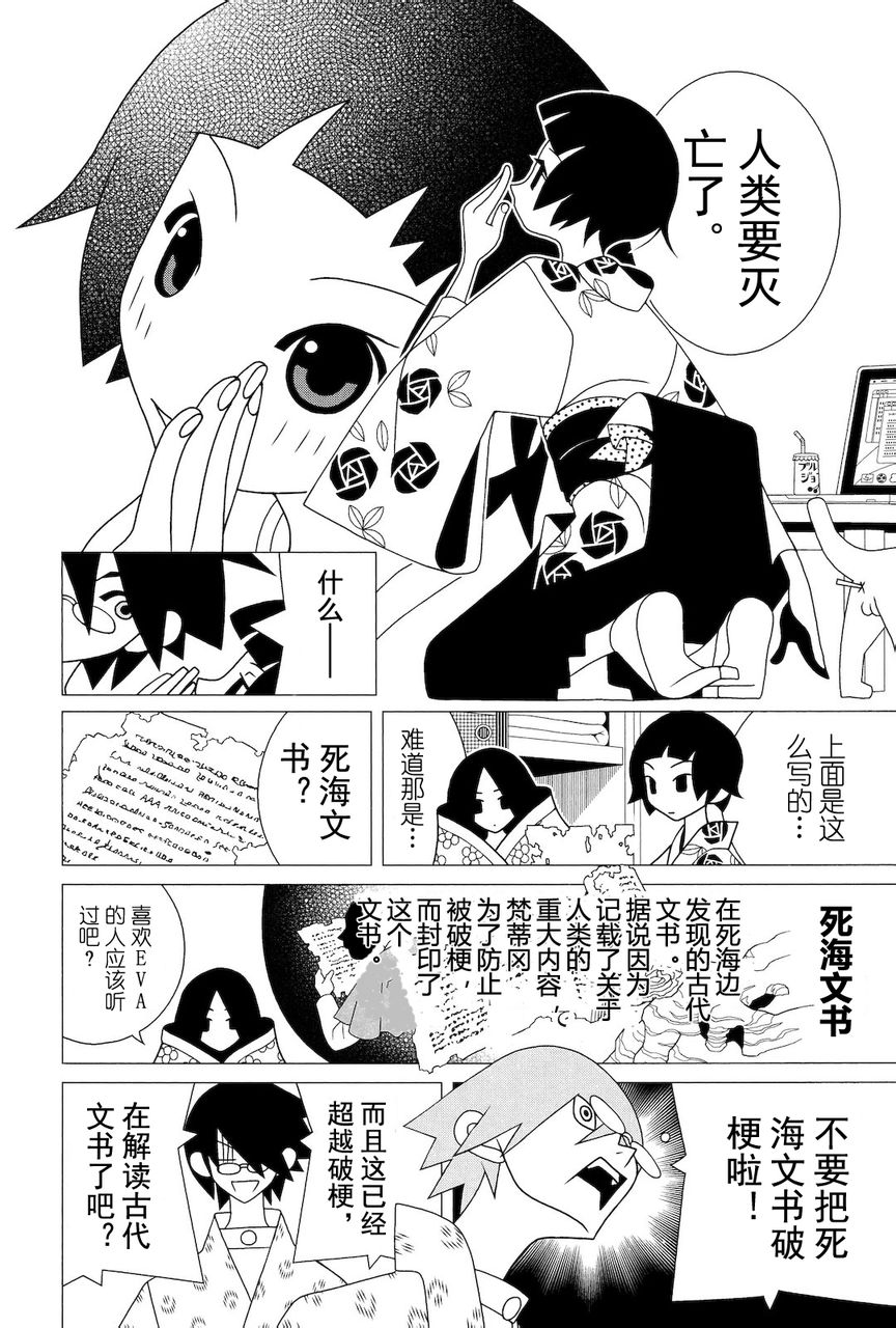 再見絕望老師 - 第277話 - 2