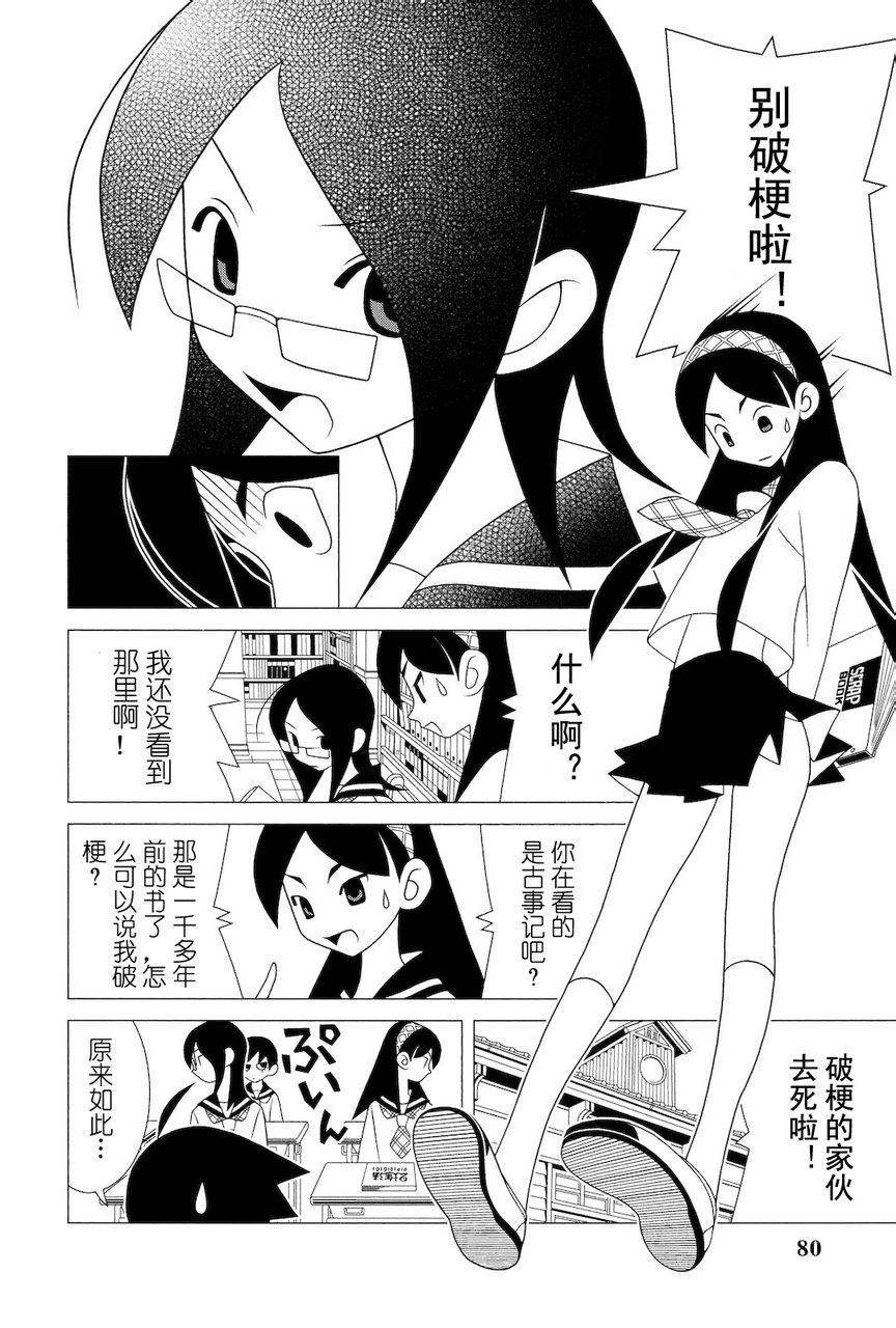 再見絕望老師 - 第277話 - 3