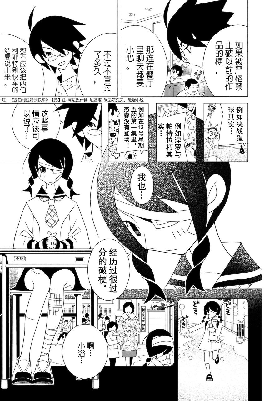 再見絕望老師 - 第277話 - 3