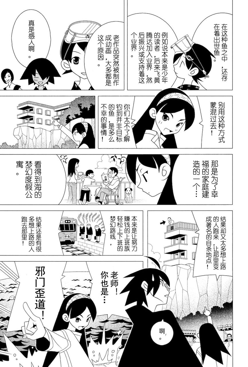 再見絕望老師 - 第279話 - 1