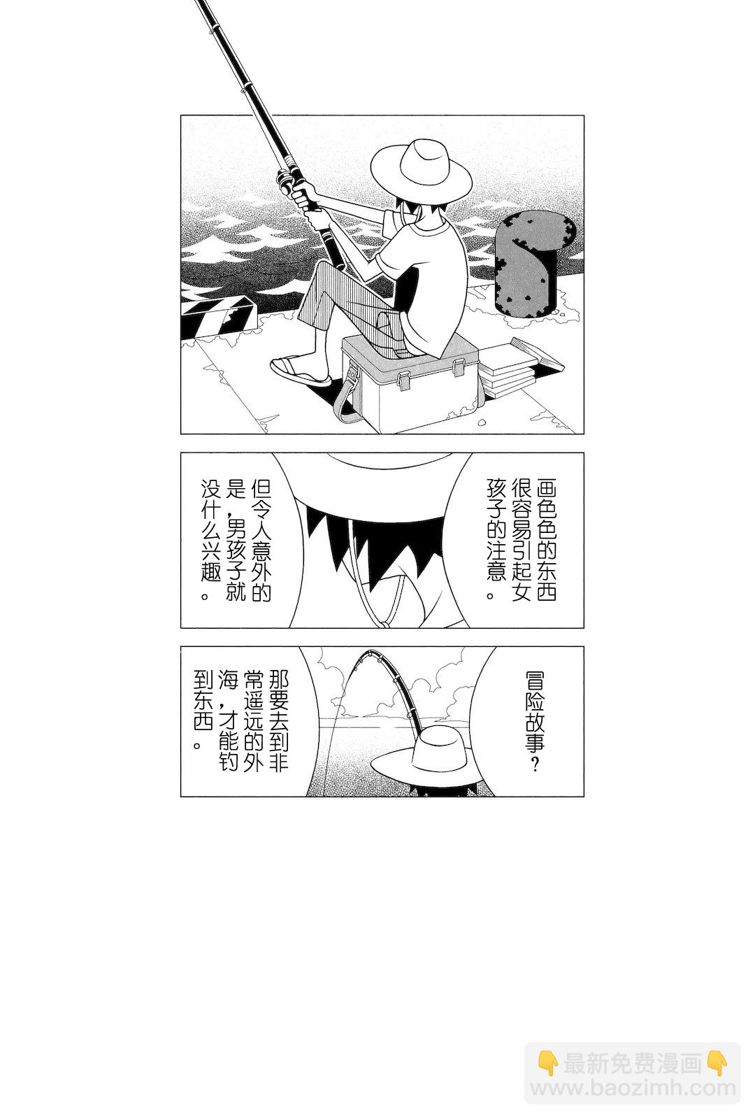 再見絕望老師 - 第279話 - 2