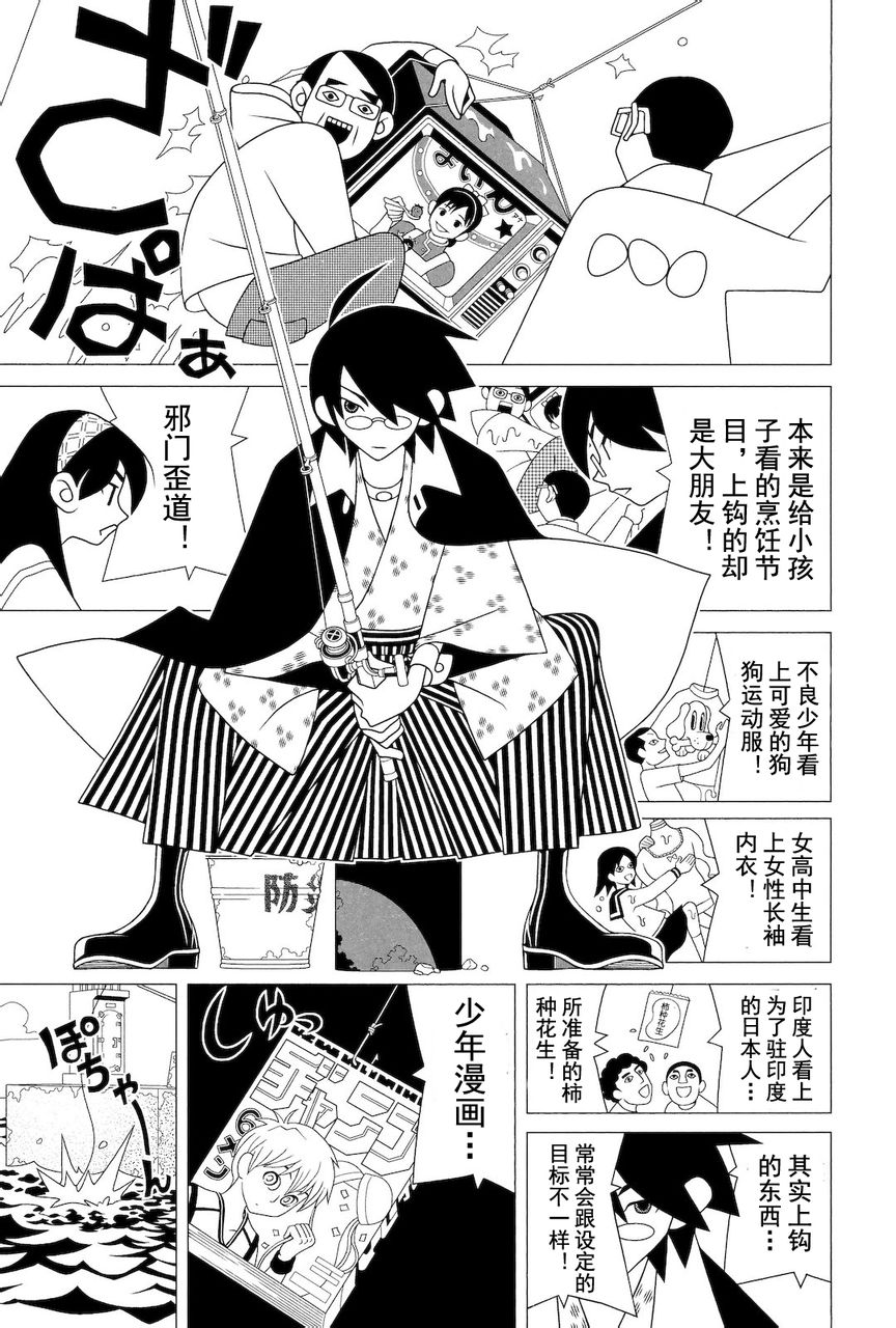 再見絕望老師 - 第279話 - 3