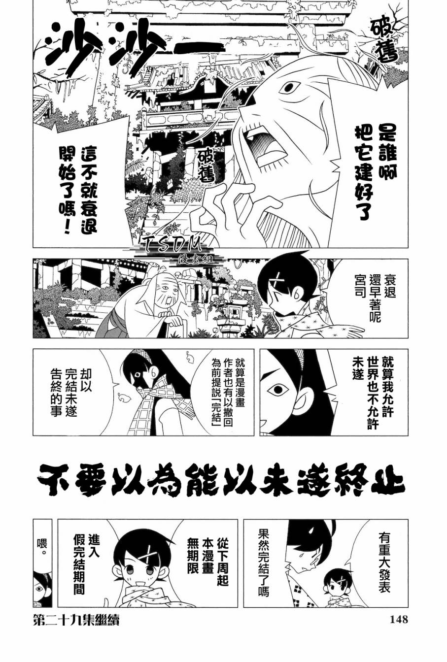 再見絕望老師 - 第281話 - 1