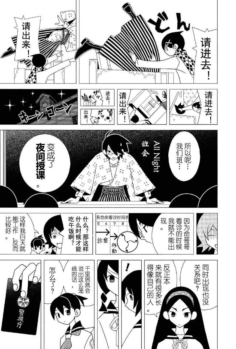 再見絕望老師 - 第282話 - 3