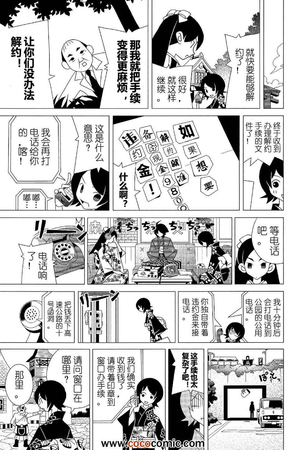 再見絕望老師 - 第285話 - 3