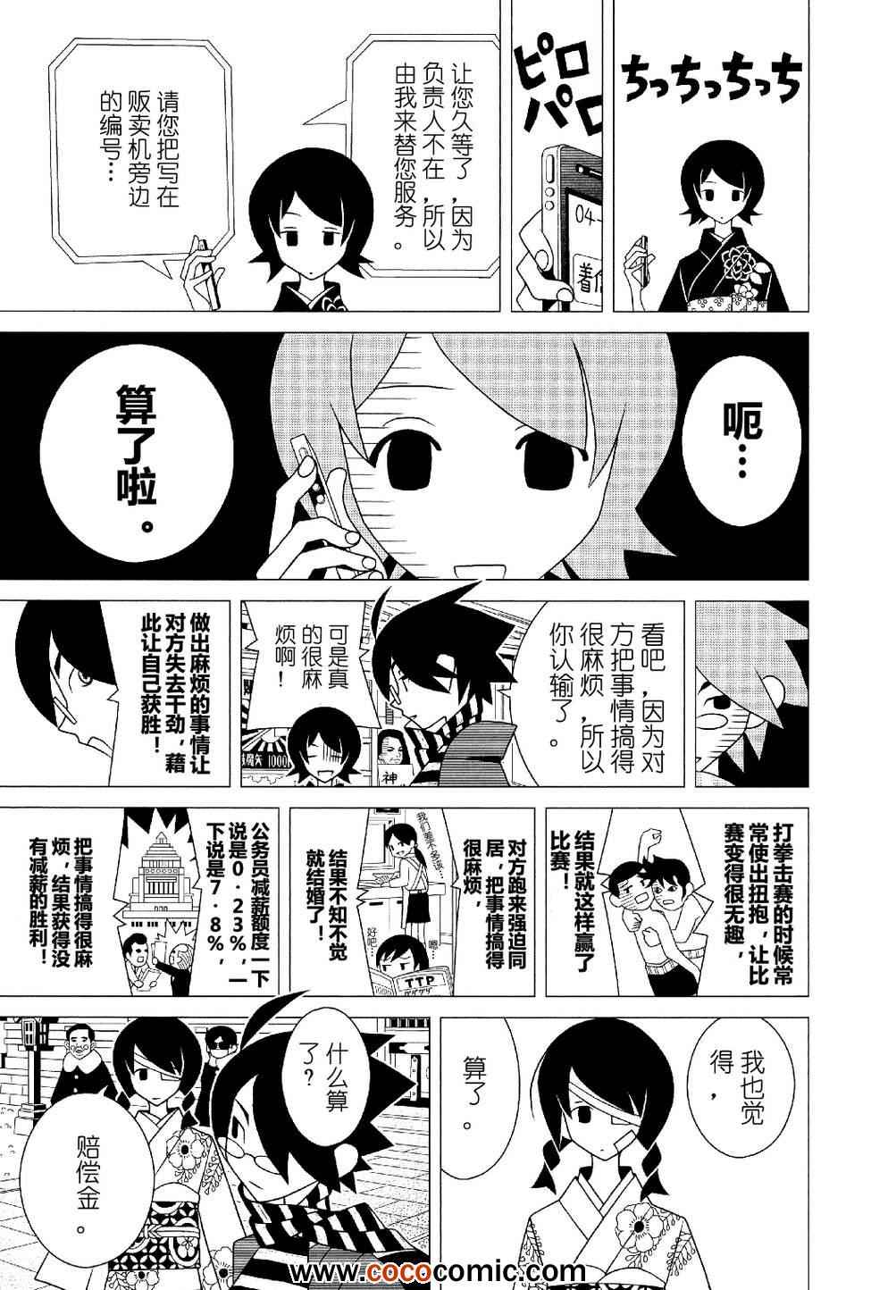 再見絕望老師 - 第285話 - 3