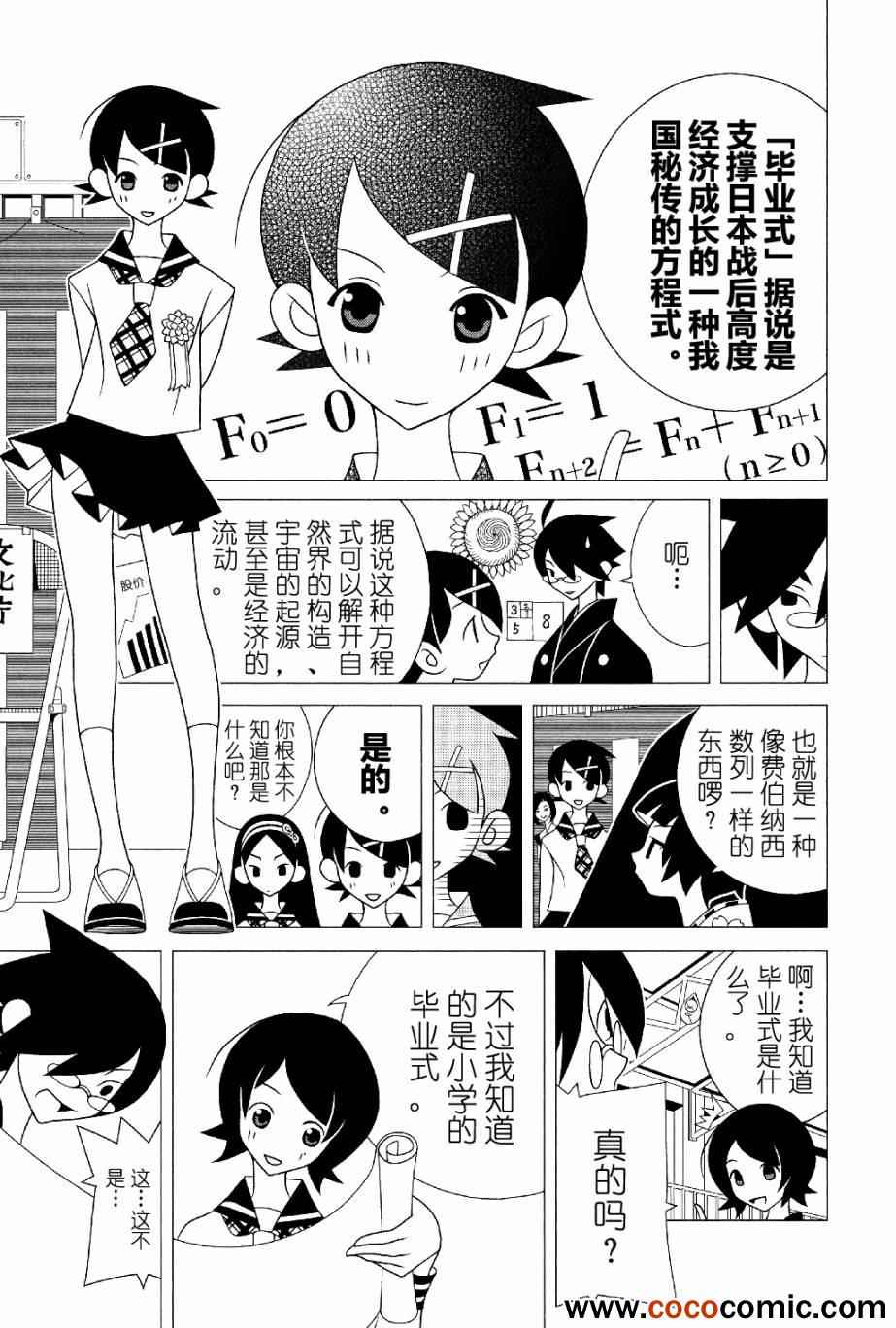 再見絕望老師 - 第287話 - 4